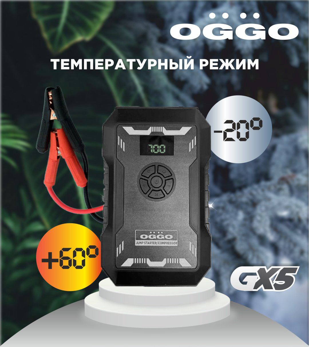 OGGO пуско-зарядное устройство GX5 купить,50000