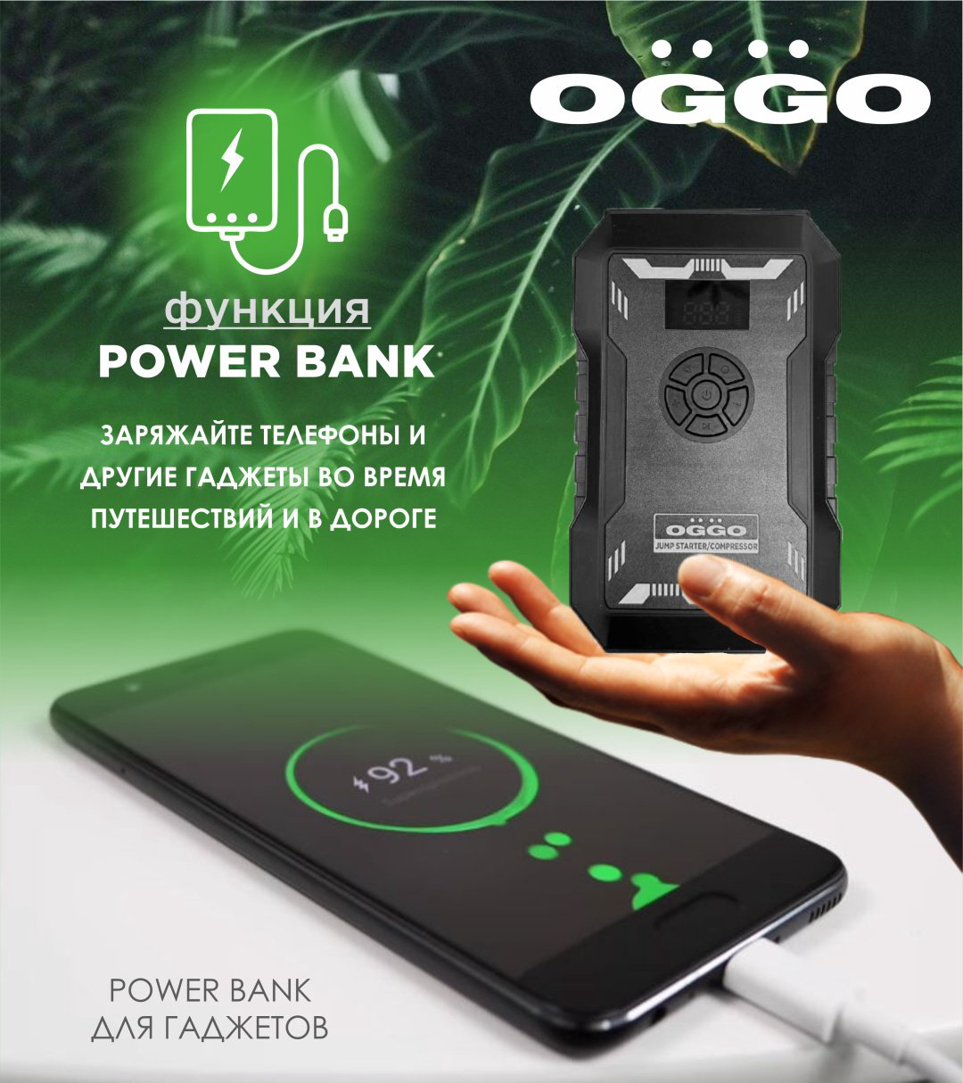 OGGO пуско-зарядное устройство GX5 купить,50000