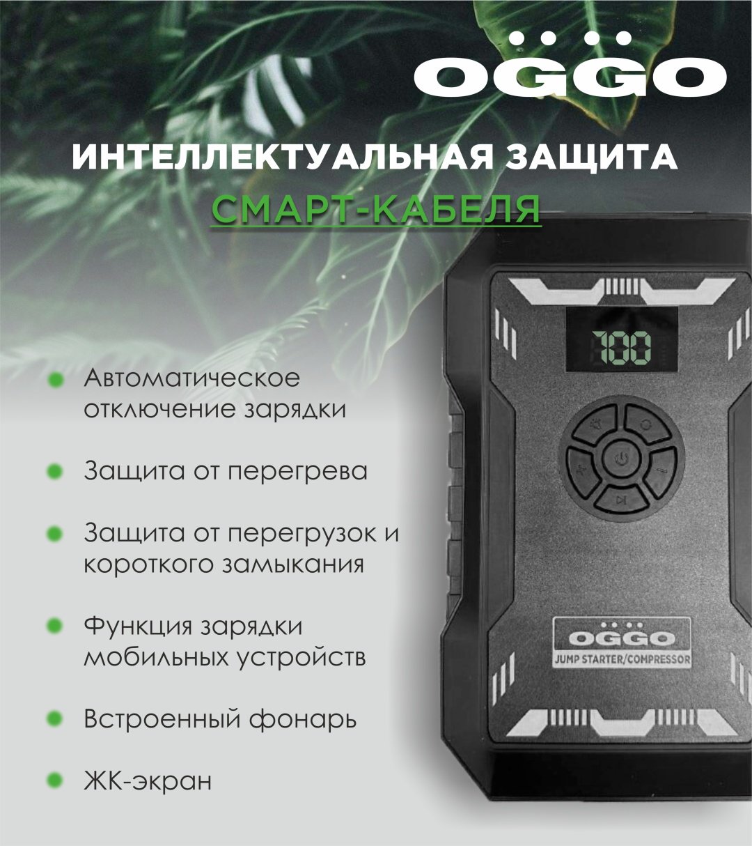OGGO пуско-зарядное устройство GX5 купить,50000