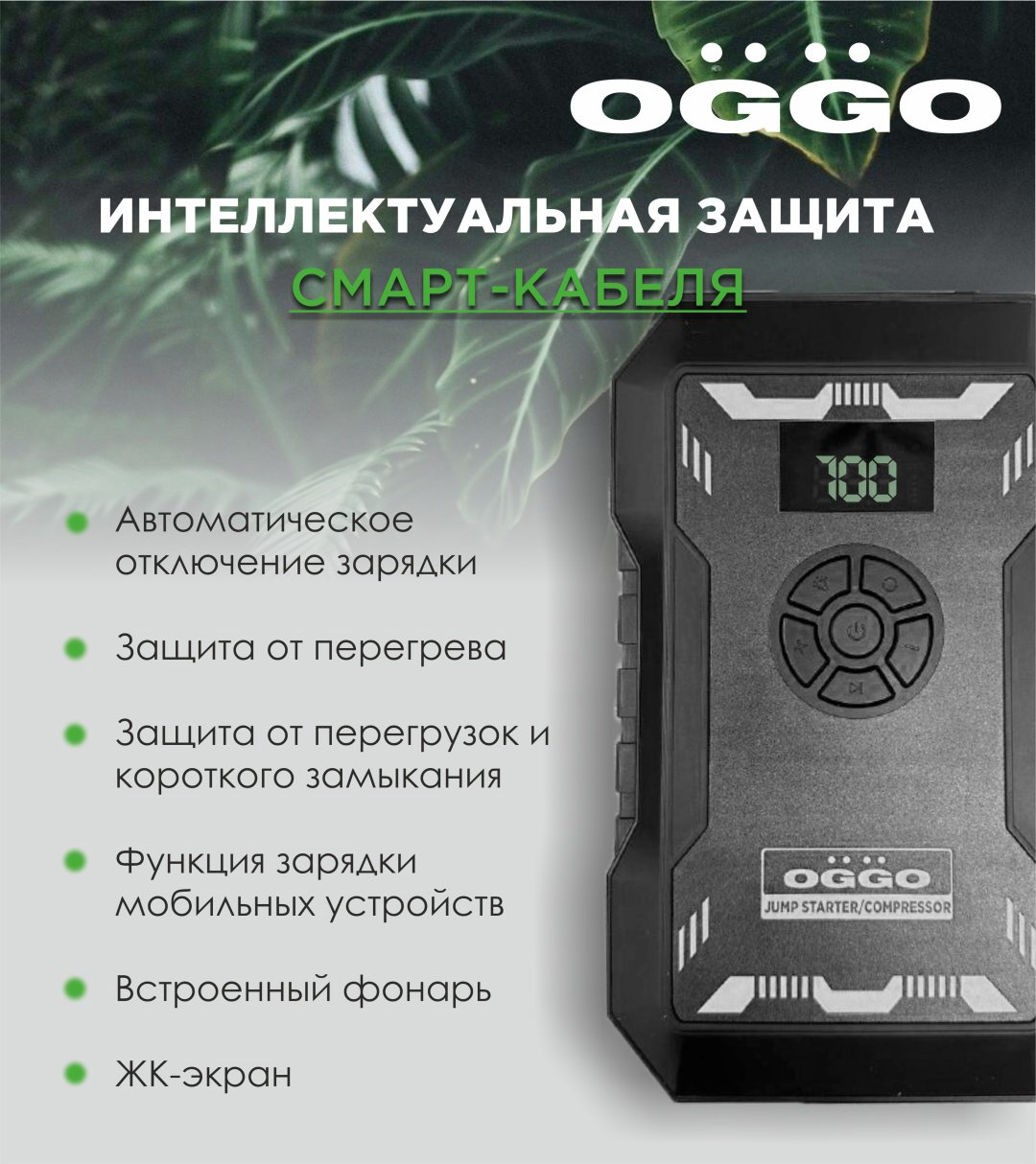 OGGO пуско-зарядное устройство GX5 купить,50000