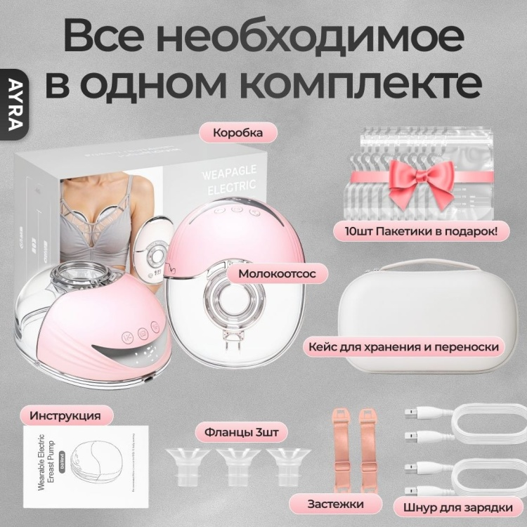 Молокоотсос электрический Ayra MY-375 Premium купить,NaN