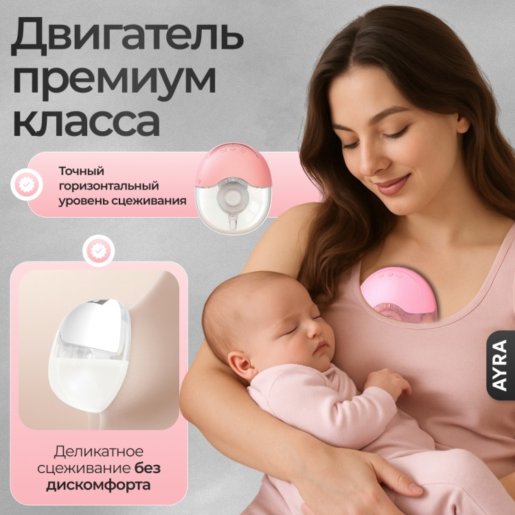 Молокоотсос электрический Ayra MY-375 Premium купить,NaN