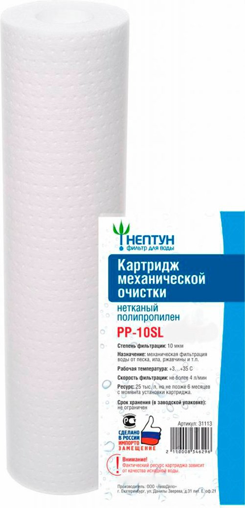 НЕПТУН картридж на проточный фильтр PP-10SL 1 шт