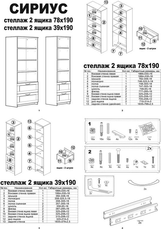 Стеллаж напольный Сириус 2 ящика, 78x35x190 см, белый купить,NaN