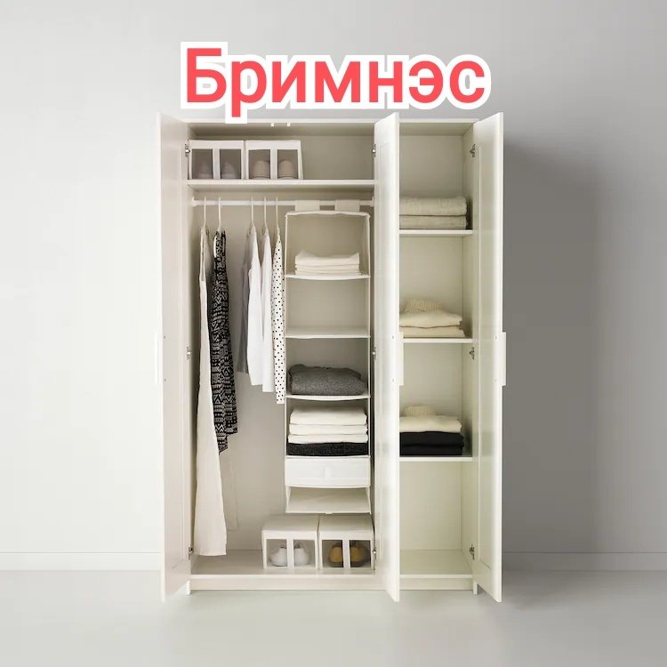 Распашной шкаф IKEA БРИМНЭС Шкаф платяной 3-дверный. 904.079.29, 117x190х50 см, белый купить,NaN