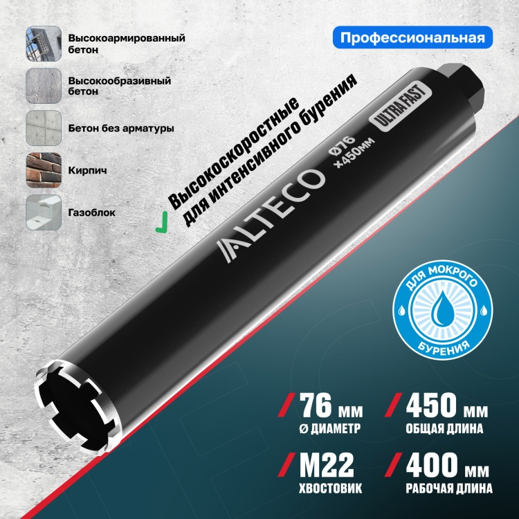  Коронка алмазная ALTECO Ultra Fast 76x450