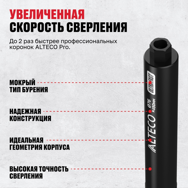 Коронка алмазная ALTECO Ultra Fast 76x450 купить,11160
