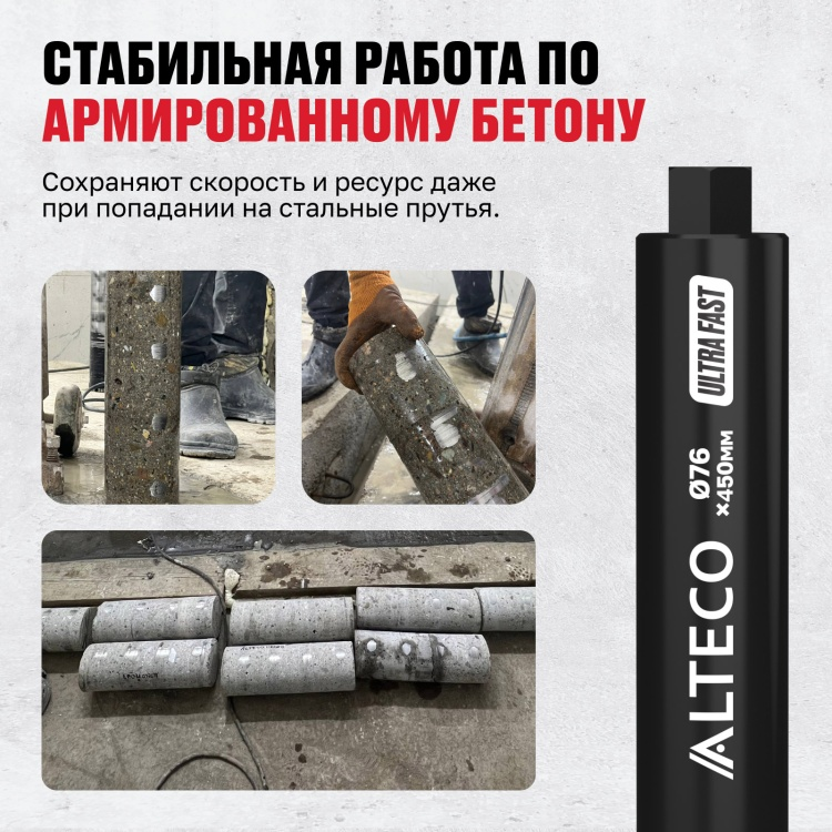  Коронка алмазная ALTECO Ultra Fast 76x450 купить,11160
