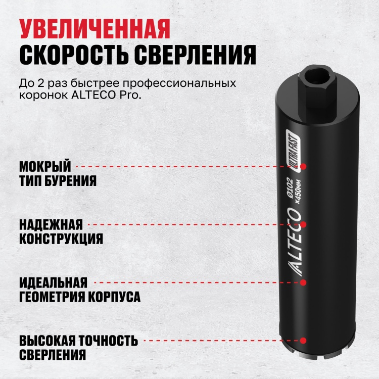 Коронка алмазная ALTECO Ultra Fast 102x450 - ForteMarket Коронка алмазная ALTECO Ultra Fast 102x450 купить,16070