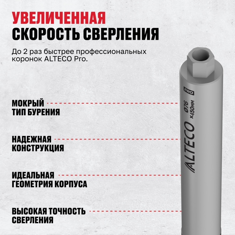 Коронка алмазная ALTECO Pro 76x450 - ForteMarket Коронка алмазная ALTECO Pro 76x450 купить,11160