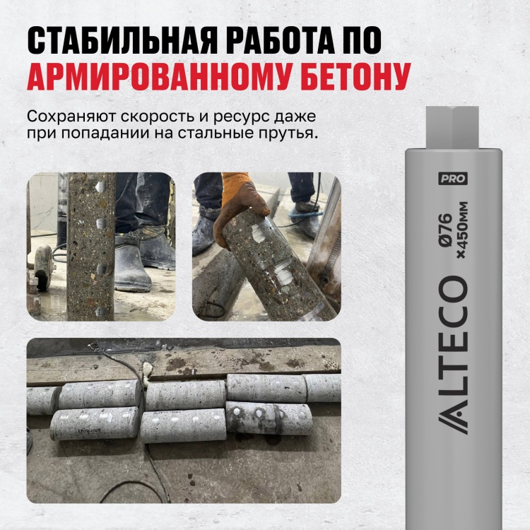Коронка алмазная ALTECO Pro 76x450 - ForteMarket Коронка алмазная ALTECO Pro 76x450 купить,11160