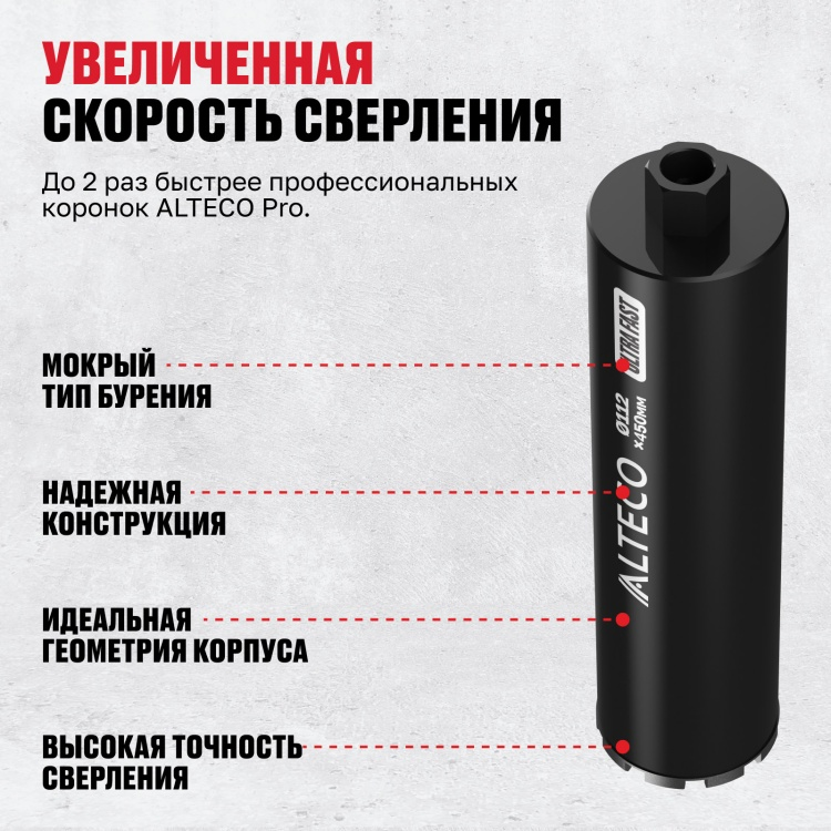  Коронка алмазная ALTECO Ultra Fast 112x450 купить,16460