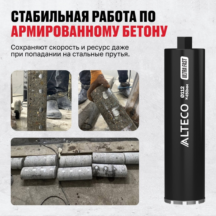  Коронка алмазная ALTECO Ultra Fast 112x450 купить,16460