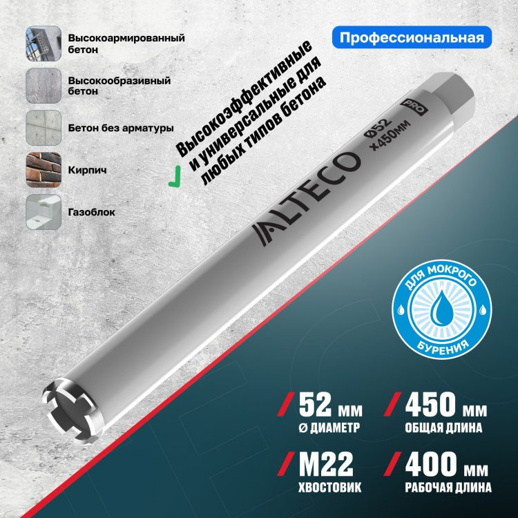 Коронка алмазная ALTECO Pro 52x450