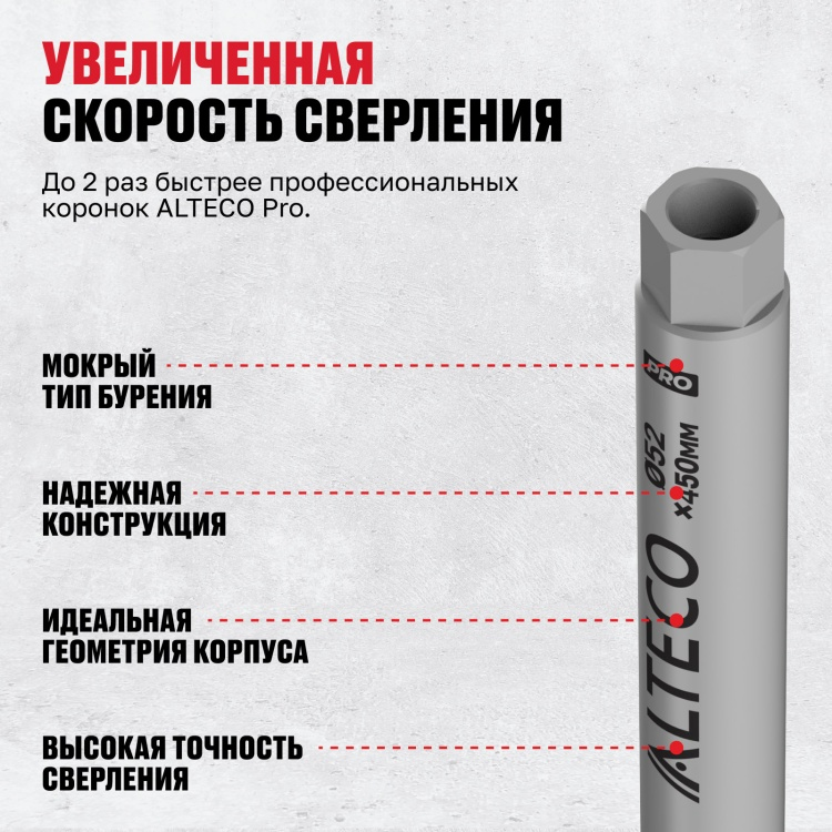 Коронка алмазная ALTECO Pro 52x450 купить,NaN