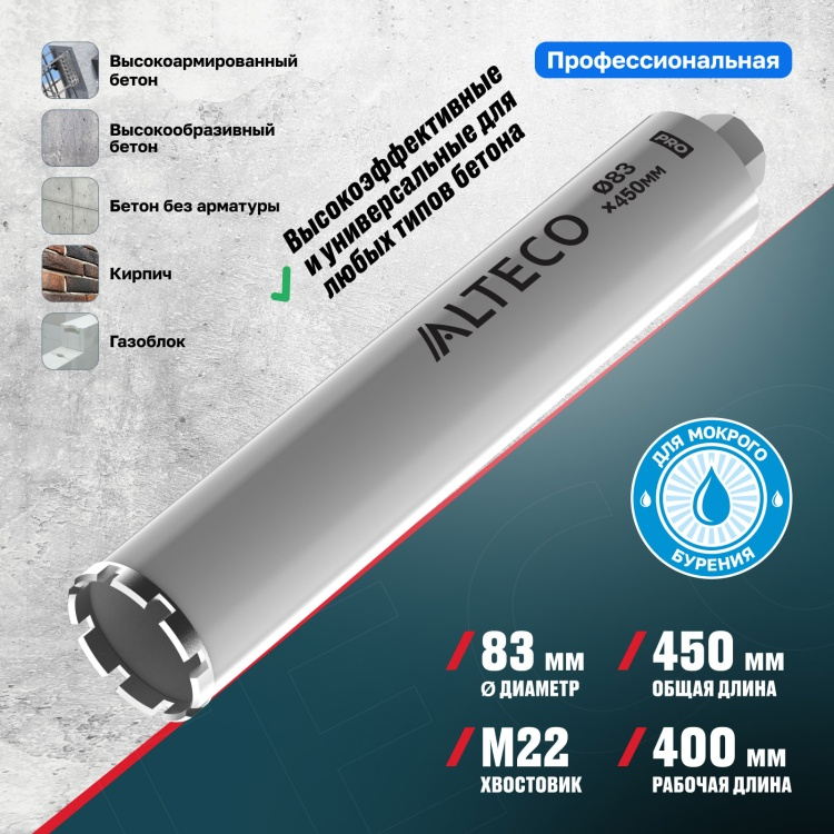 Коронка алмазная ALTECO Pro 83x450 купить,12290