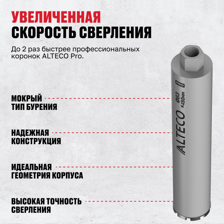 Коронка алмазная ALTECO Pro 83x450 купить,12290