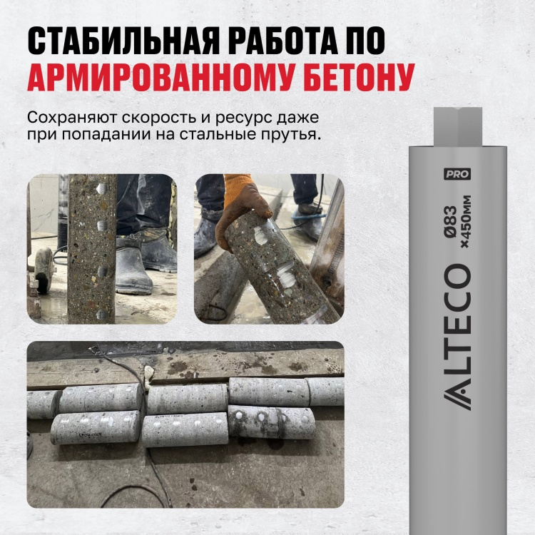 Коронка алмазная ALTECO Pro 83x450 купить,12290
