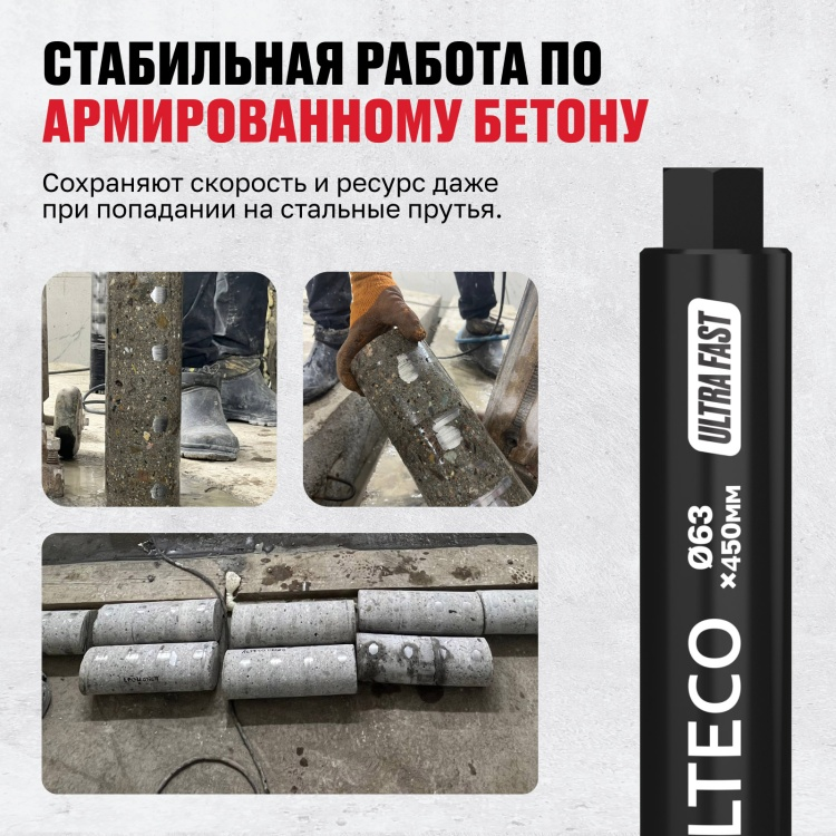  Коронка алмазная ALTECO Ultra Fast 63x450 купить,8700