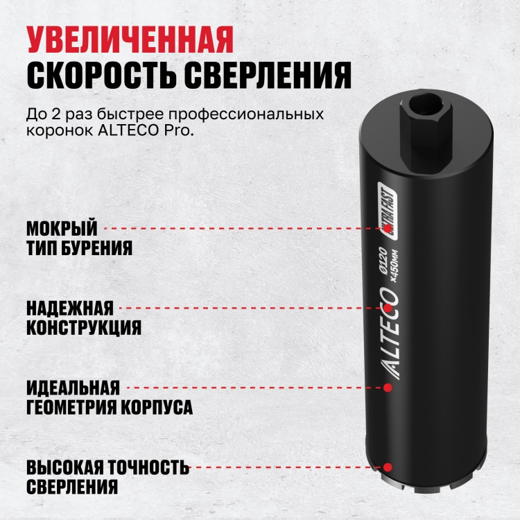  Коронка алмазная ALTECO Ultra Fast 120x450 купить,18090