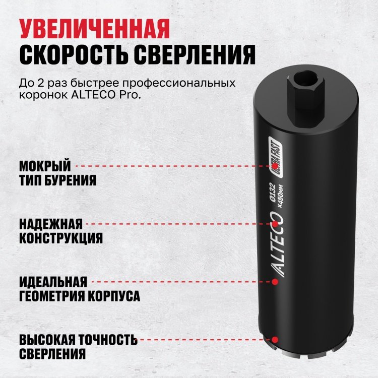 Коронка алмазная ALTECO Ultra Fast 132x450 - ForteMarket Коронка алмазная ALTECO Ultra Fast 132x450 купить,20070