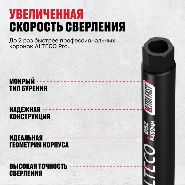  Коронка алмазная ALTECO Ultra Fast 52x450 купить,7940