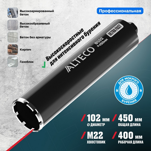 Коронка алмазная ALTECO Ultra Fast 102x450