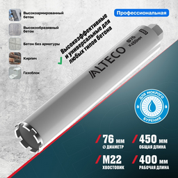 Коронка алмазная ALTECO Pro 76x450