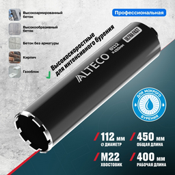  Коронка алмазная ALTECO Ultra Fast 112x450