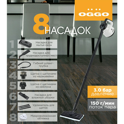 Пароочиститель OGGO SC808 с насадкой шваброй белый