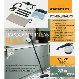 Пароочиститель OGGO SC808 с насадкой шваброй белый