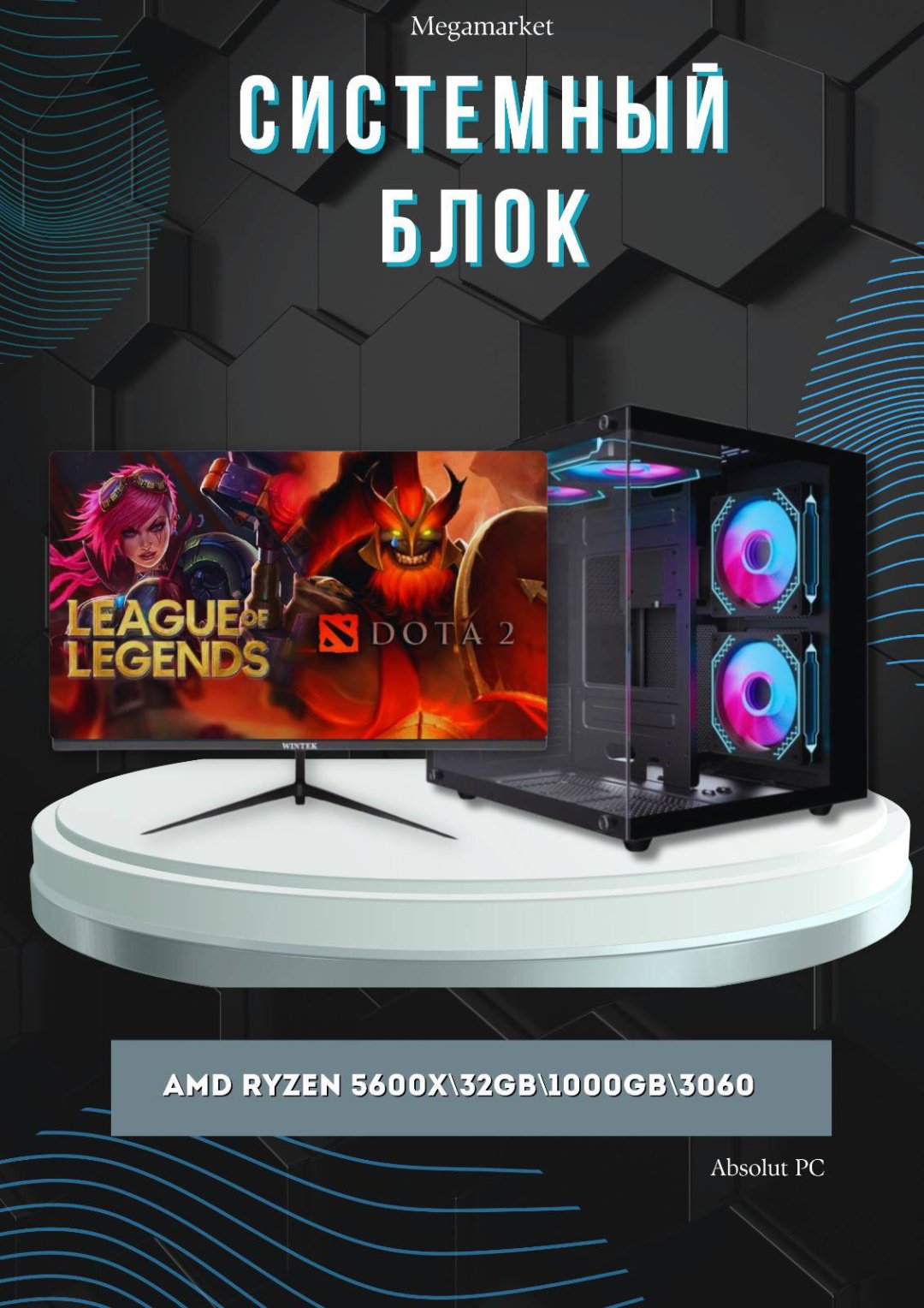 Megamarket R5 5600X / RTX 3060 12 Гб / 32 Гб / SSD 1000 Гб / Win 11 Pro купить,NaN