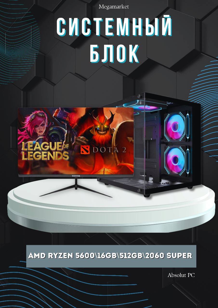 Megamarket R5 5600 / RTX 2060 Super 8 Гб / 16 Гб / SSD 512 Гб / Win 11 Pro купить,NaN