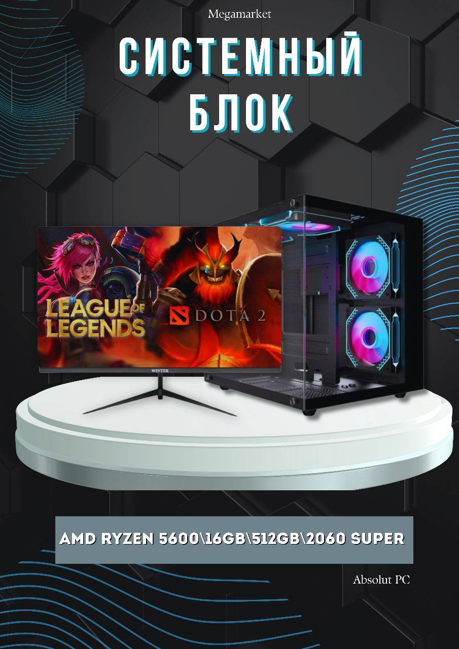 Megamarket R5 5600 / RTX 2060 Super 8 Гб / 16 Гб / SSD 512 Гб / Win 11 Pro купить,NaN