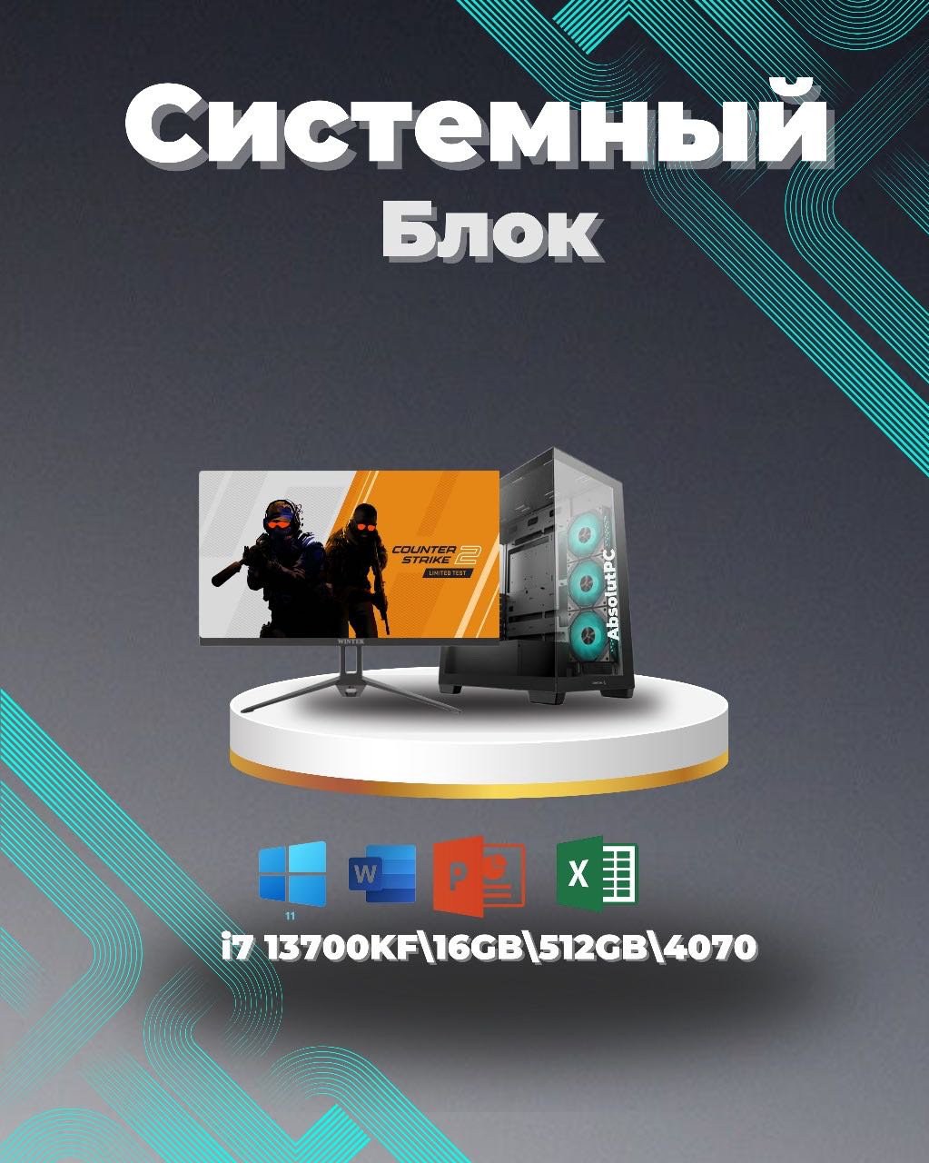 Megamarket i7-13700KF / RTX 4070 12 Гб / 16 Гб / SSD 512 Гб / Win 11 Pro