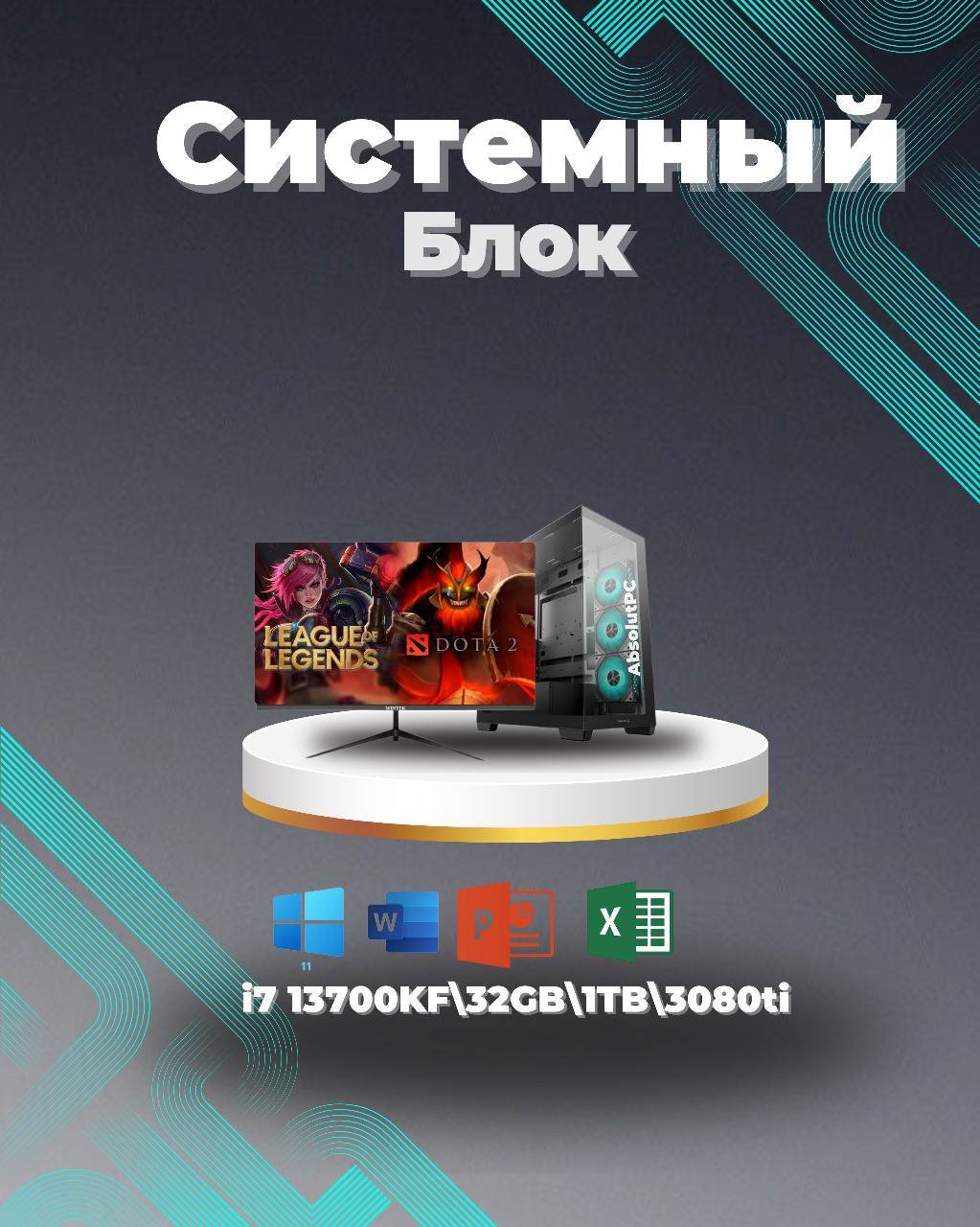 Megamarket i7-13700KF / RTX 3080 Ti 12 Гб / 32 Гб / SSD 1000 Гб / Win 11 Pro