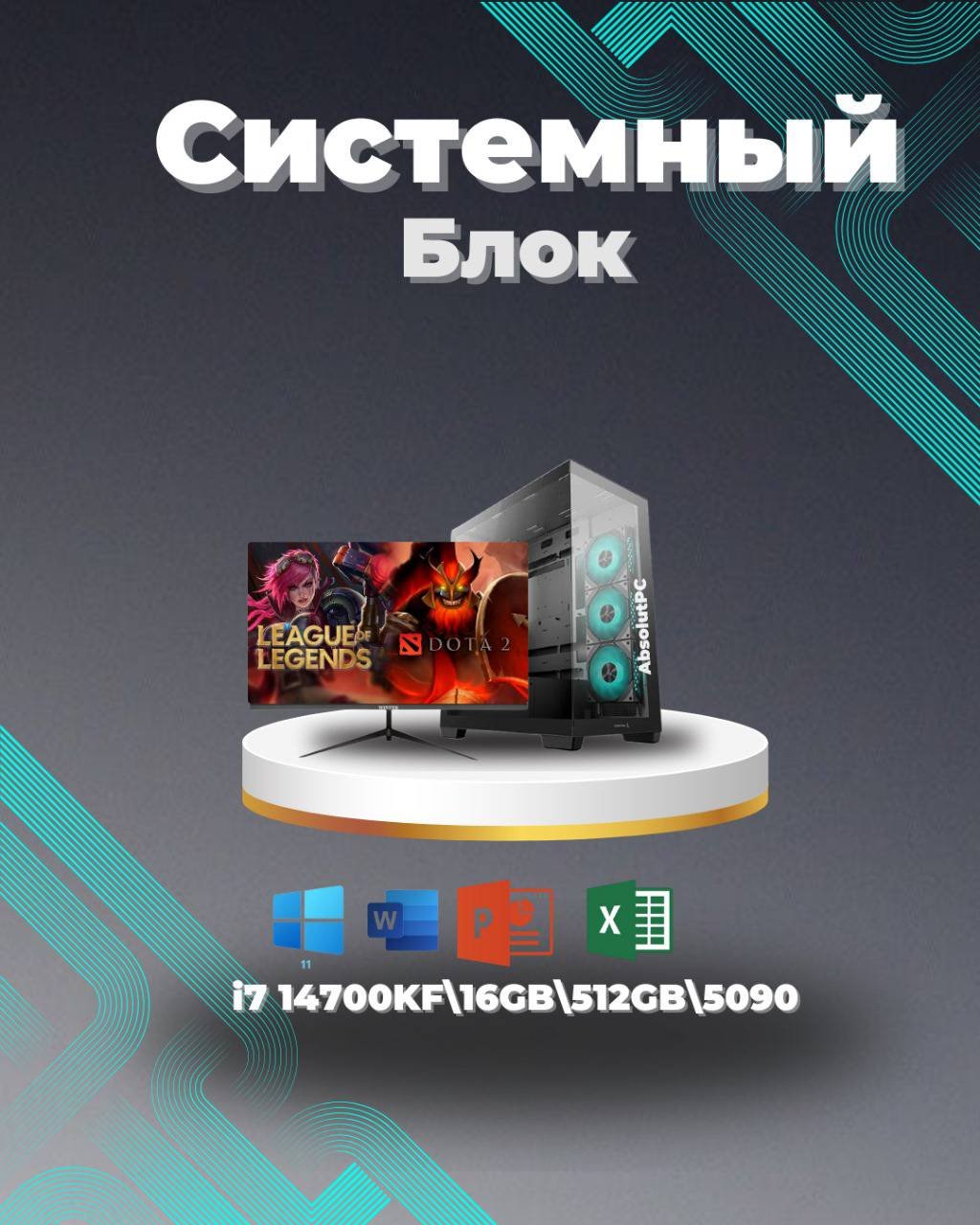 Megamarket i7-14700KF / RTX 5090 32 Гб / 16 Гб / SSD 512 Гб / Win 11 Pro