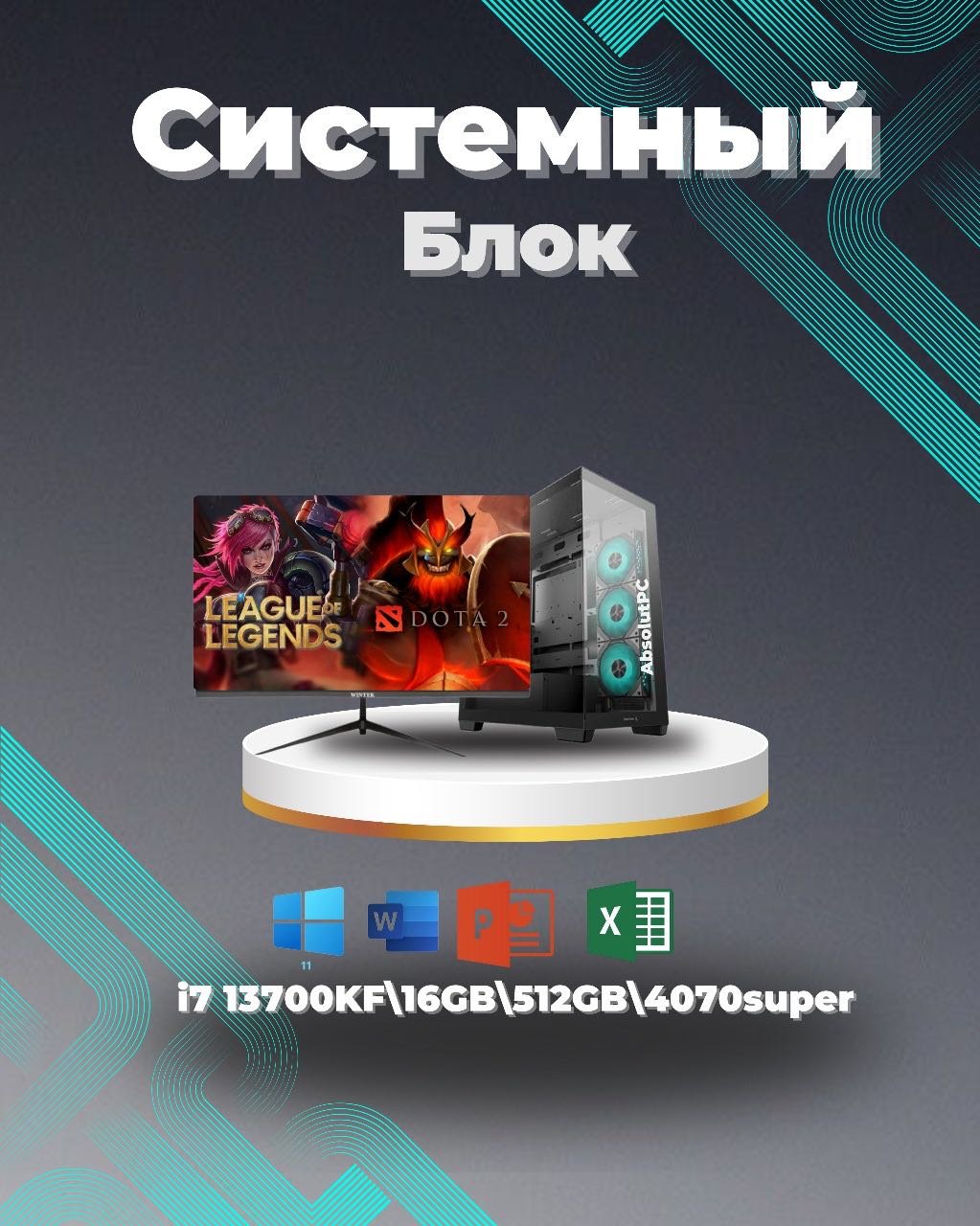 Megamarket i7-13700KF / RTX 4070 Super 12 Гб / 16 Гб / SSD 512 Гб / Win 11 Pro