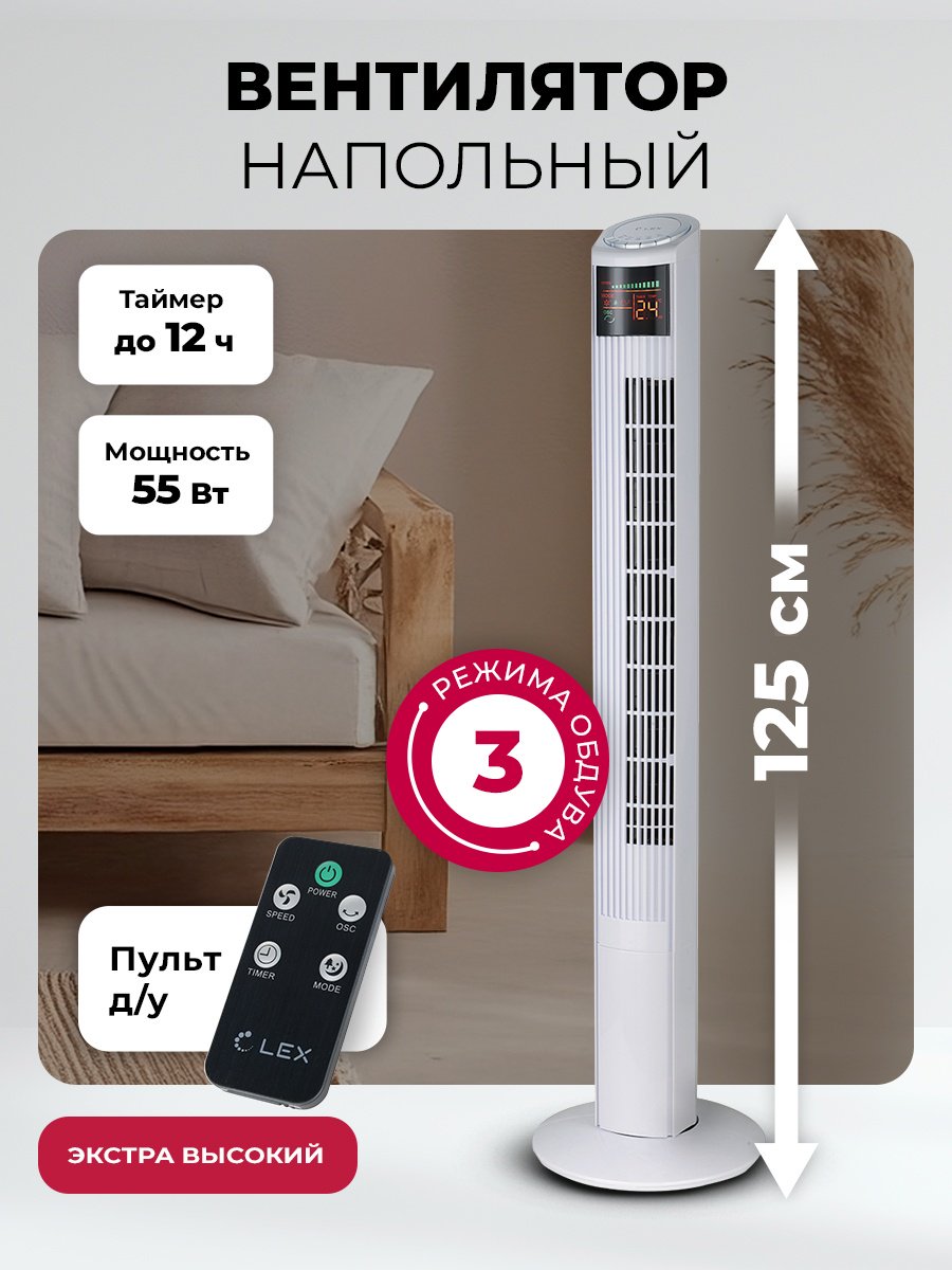 Вентилятор LEX LXFC 8368 белый купить,NaN