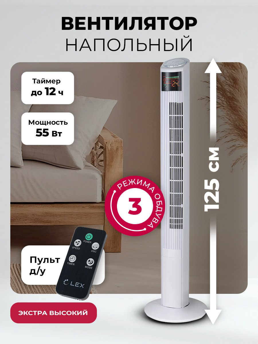 Вентилятор LEX LXFC 8368 белый купить,NaN