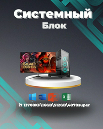 Megamarket i7-13700KF / RTX 4070 Super 12 Гб / 16 Гб / SSD 512 Гб / Win 11 Pro