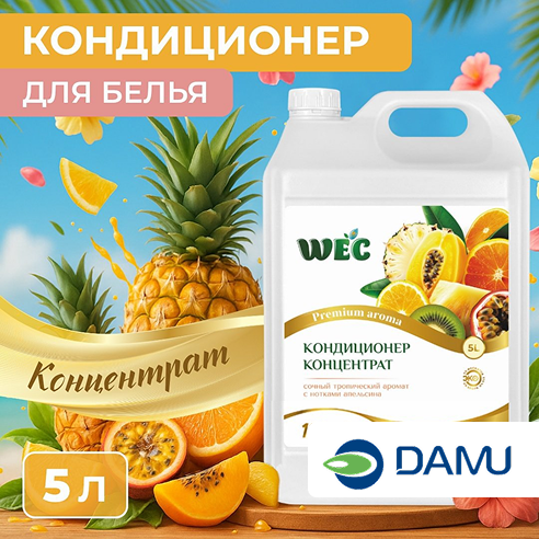 Кондиционер WEC Fresh Perfume Тропический рай 5000 мл