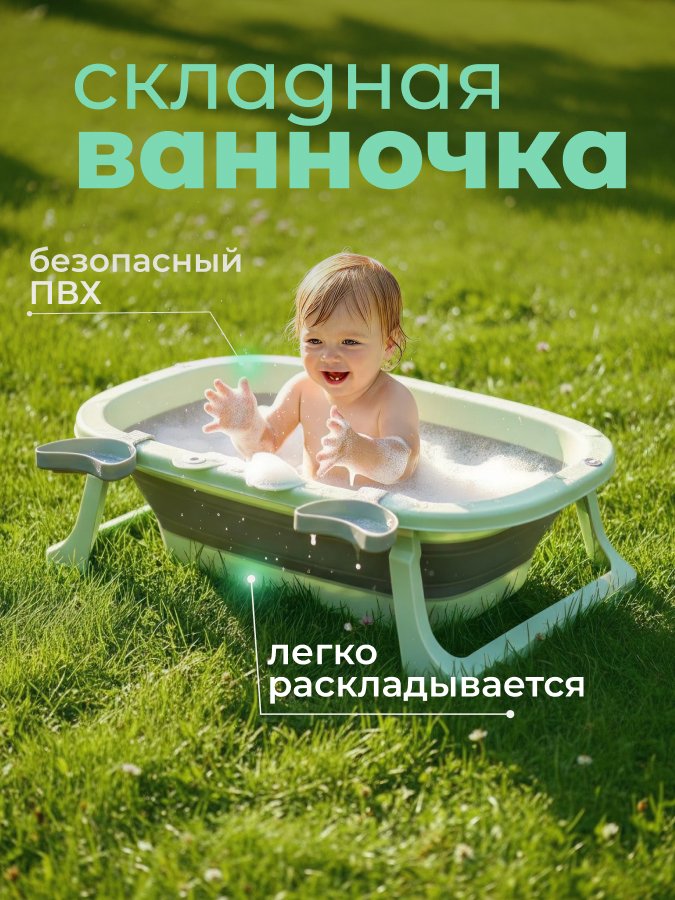 Ванночка складная крабик мятная