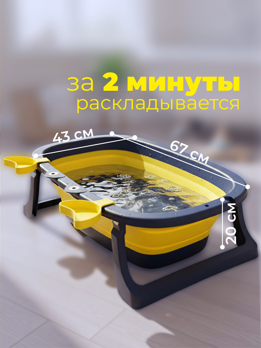 Ванночка складная жёлтая