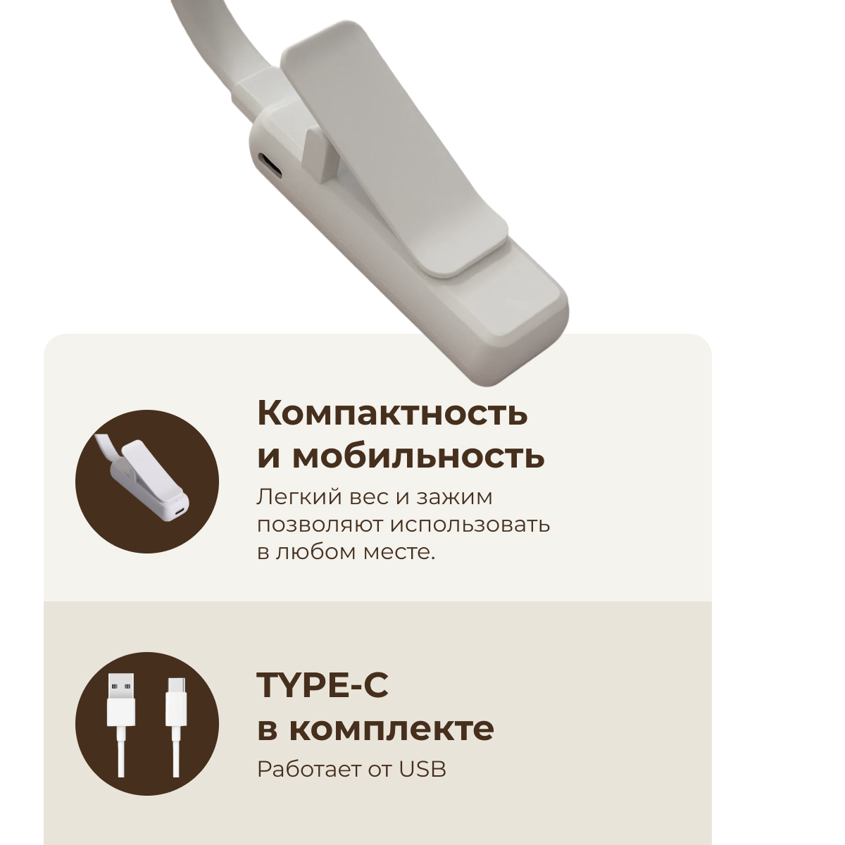 Лампа для чтения на прищепке белая