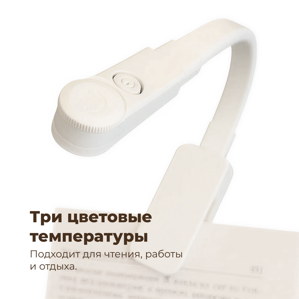 Лампа для чтения на прищепке белая