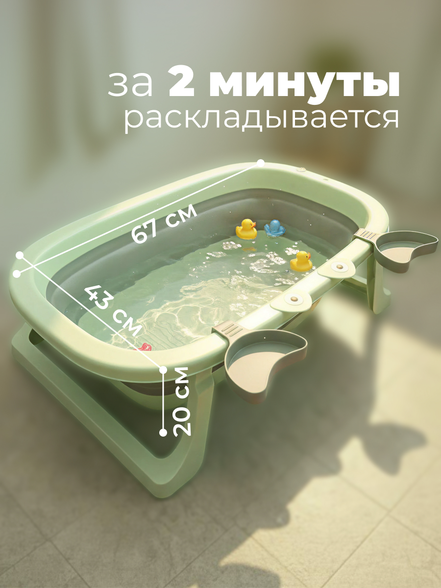 Ванночка складная крабик мятная