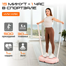 Виброплатформа Genau VibroFit V3 розовая