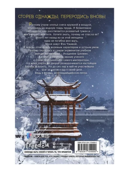 Young adult Гуйюань Т. Восхождение фениксов 1 купить,NaN