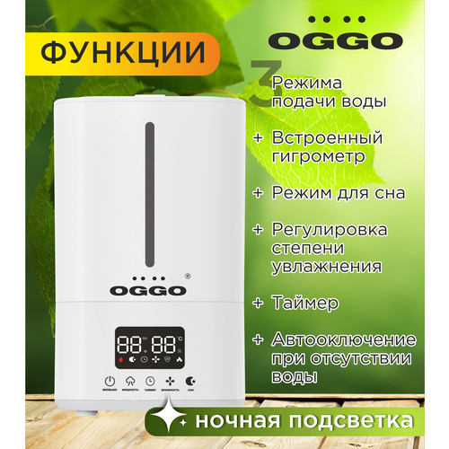 Увлажнитель воздуха OGGO HD-05 Smart белый